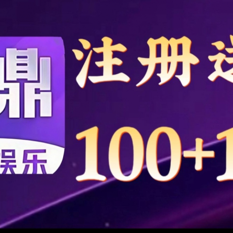 问鼎娱乐